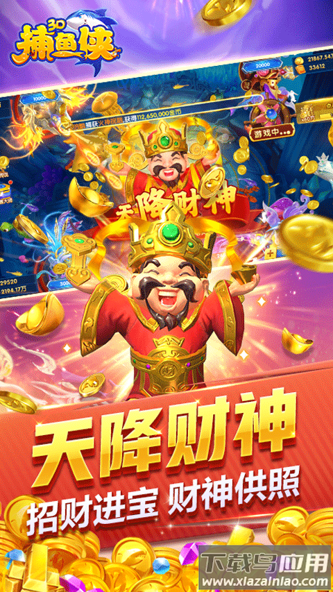 捕鱼侠3D正版免费下载截图1