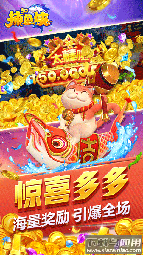 捕鱼侠3D正版免费下载截图3
