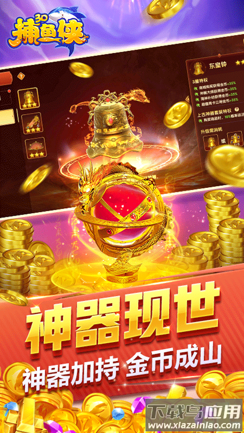 捕鱼侠3D正版免费下载截图4