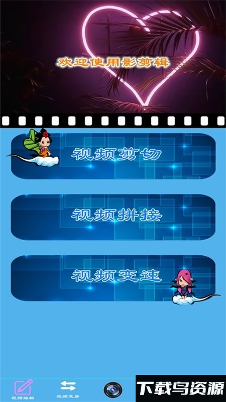 魅影视频剪辑app截图4