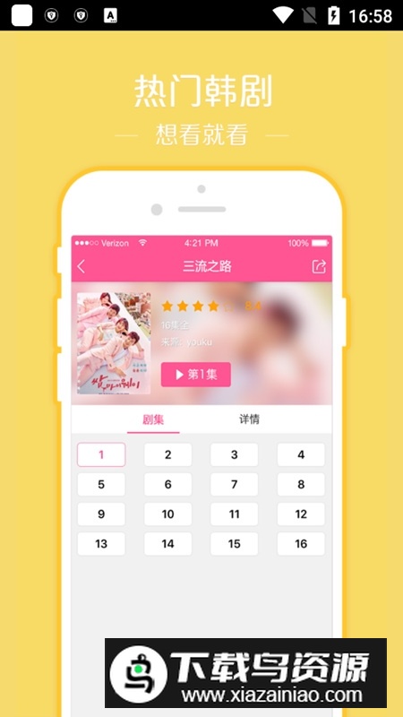 韩小圈(韩剧tv平板版本apk安装包)截图2