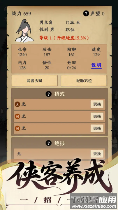 沙盒江湖游戏截图1