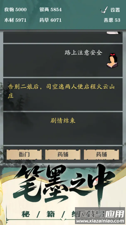 沙盒江湖游戏截图2