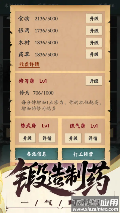 沙盒江湖游戏截图3