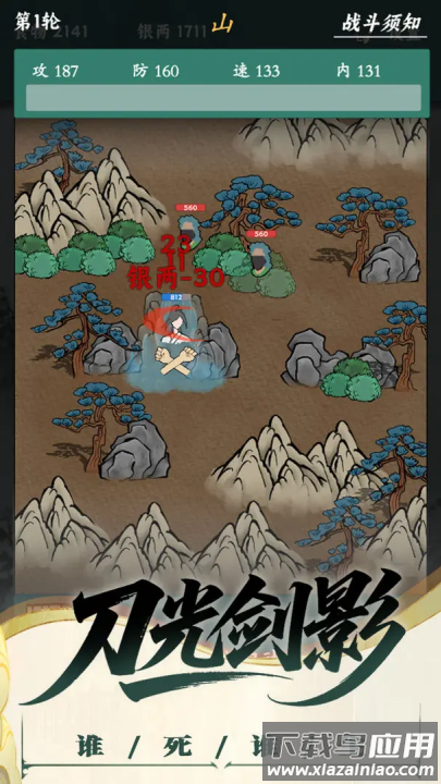 沙盒江湖游戏截图4