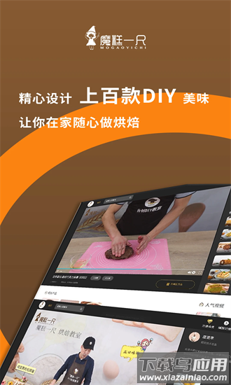 魔糕一尺烘焙最新版截图1