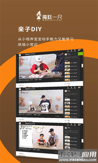 魔糕一尺烘焙最新版截图2