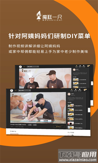 魔糕一尺烘焙最新版截图3