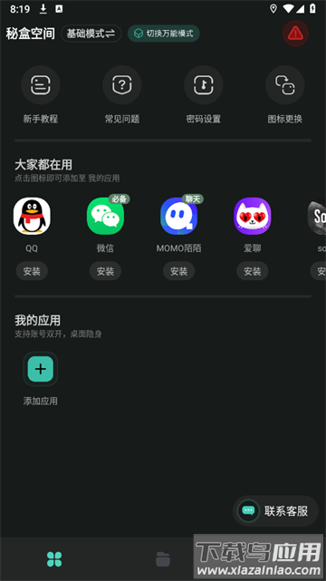 秘盒空间app下载安装