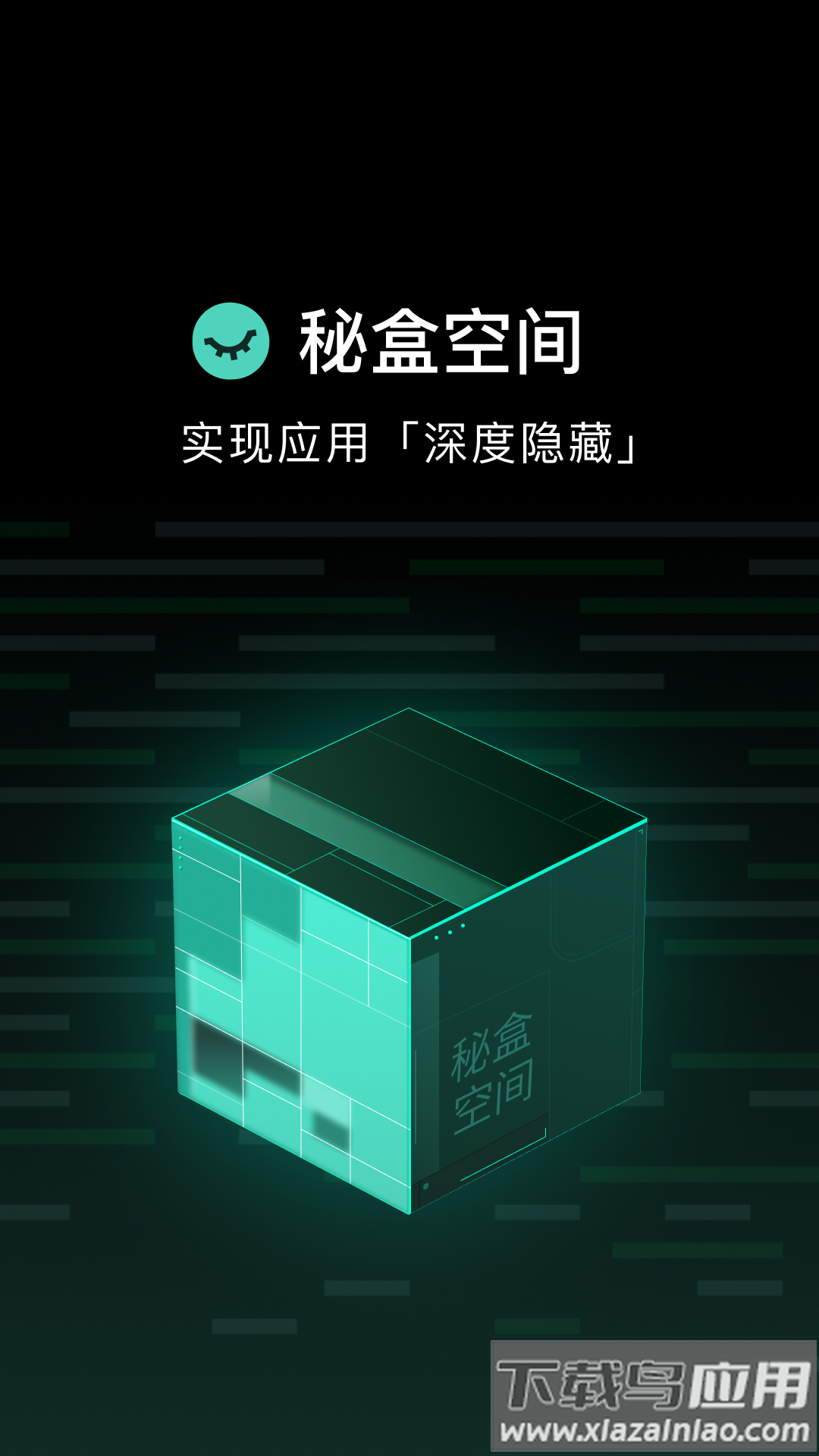 秘盒空间app下载安装截图5