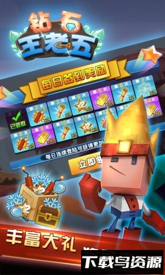 钻石王老五游戏截图1