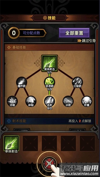 技能树与加点界面