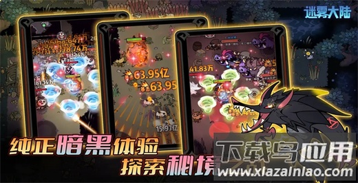 迷雾大陆官方版截图1