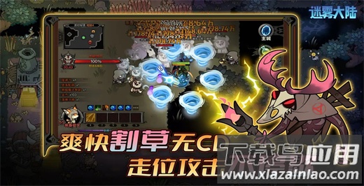 迷雾大陆官方版截图3