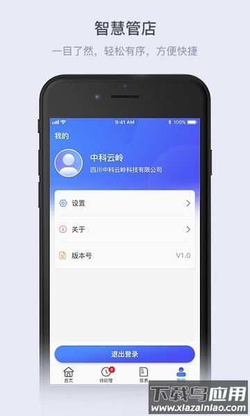云岭管家最新版