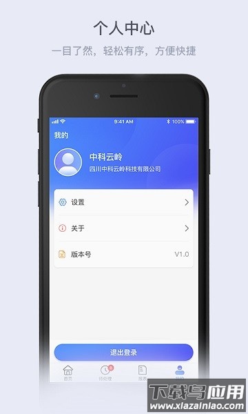 云岭管家最新版截图3