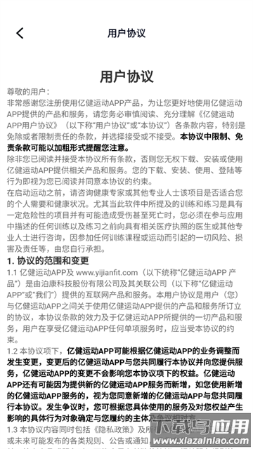亿健运动APP