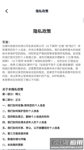 亿健运动APP