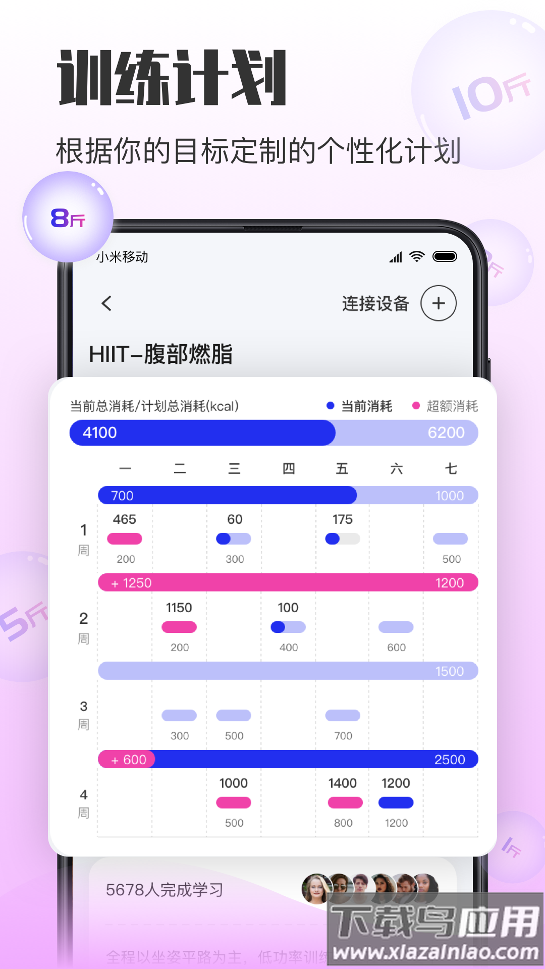亿健运动官方下载截图1