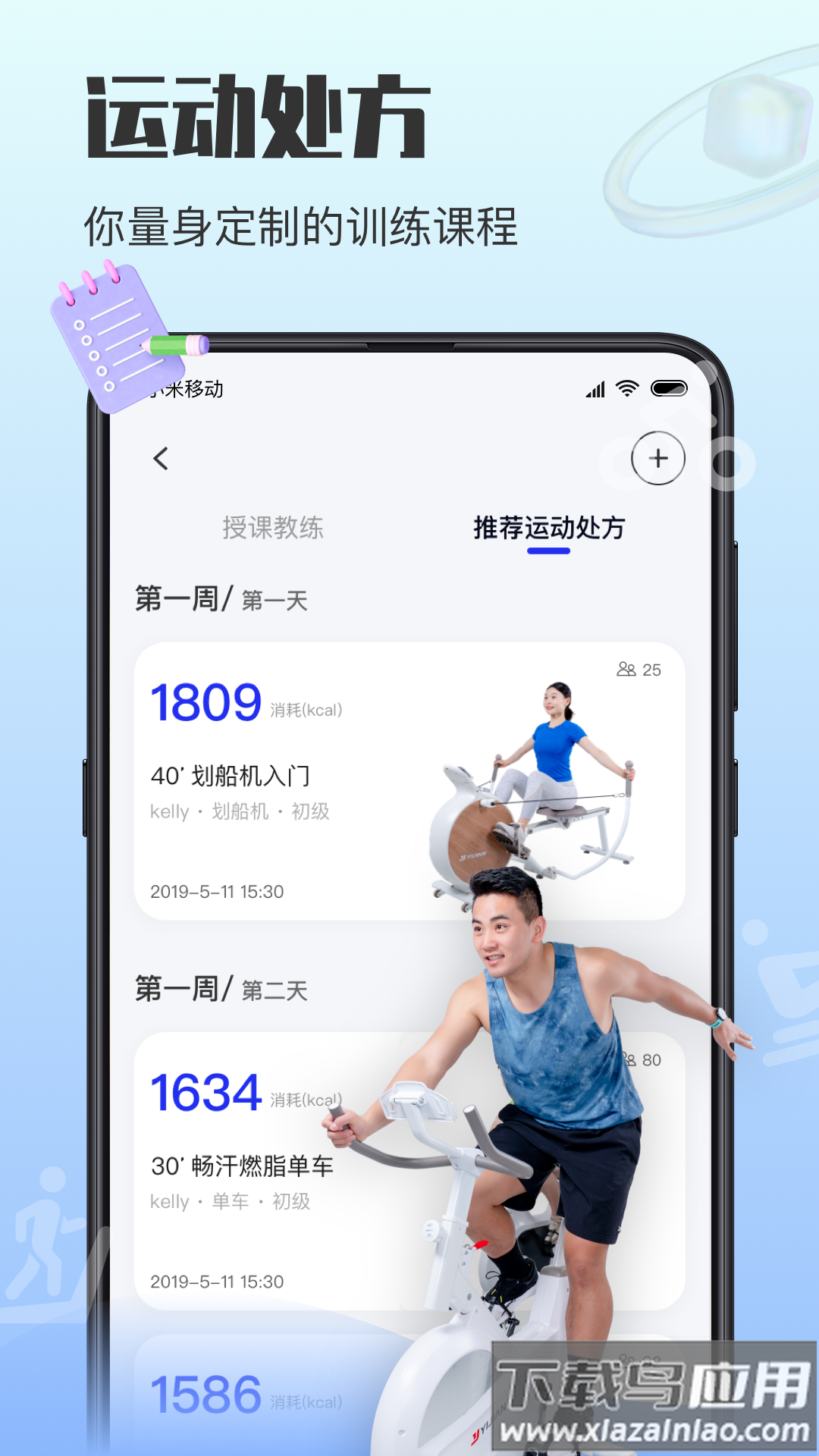 亿健运动官方下载截图3