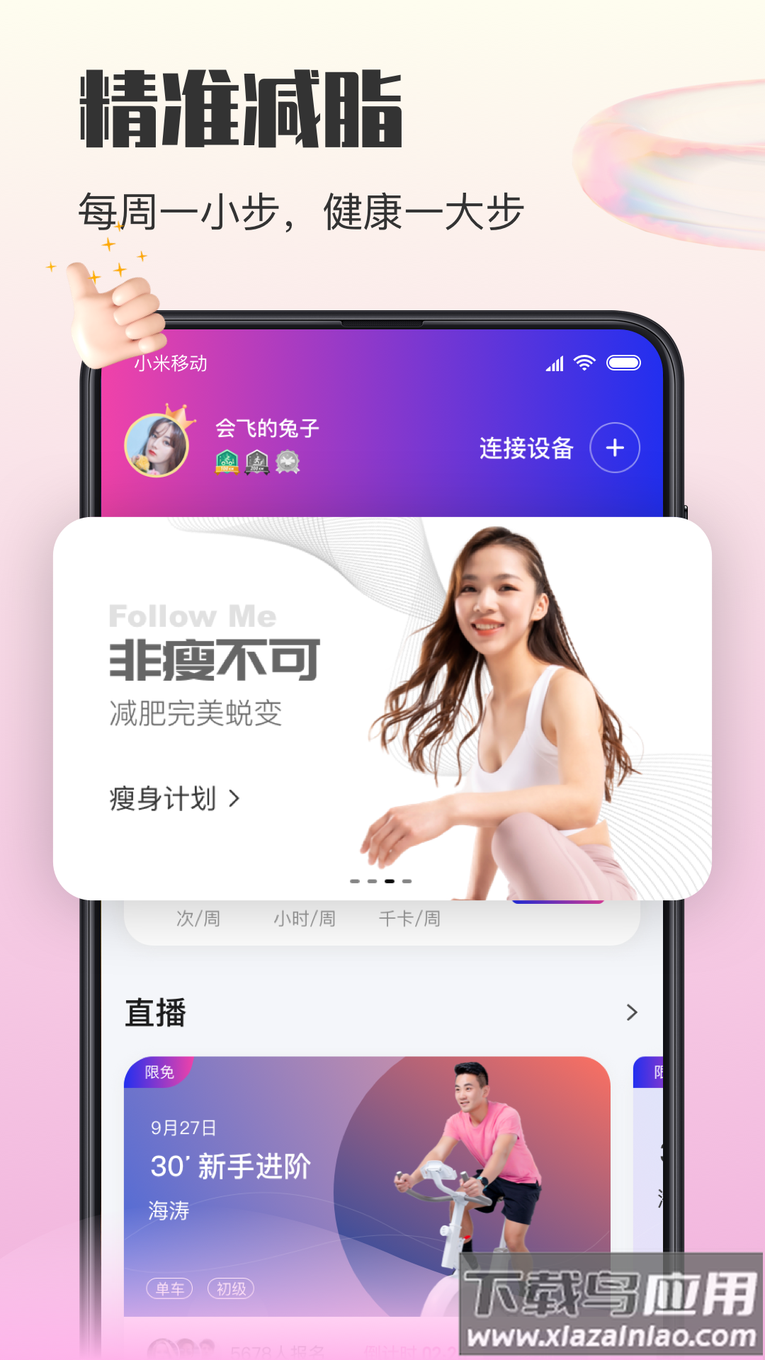 亿健运动官方下载截图4