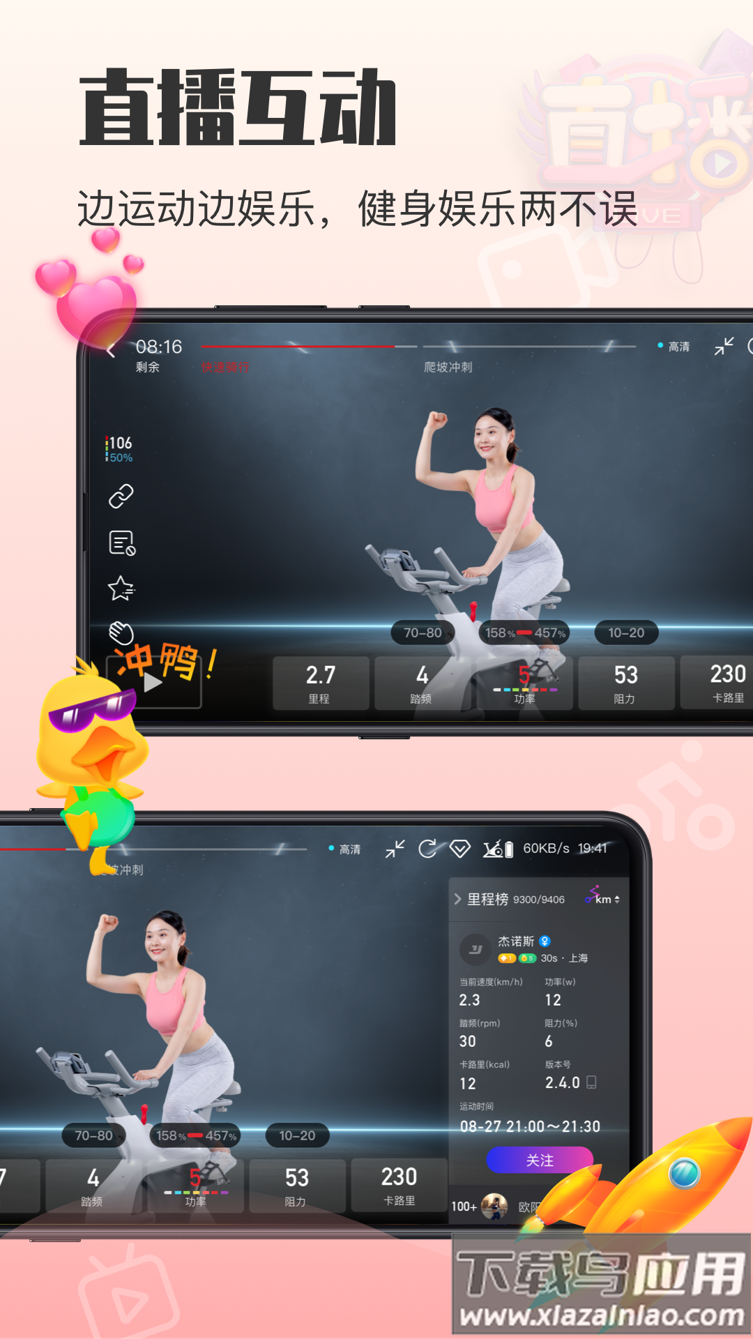 亿健运动官方下载截图5