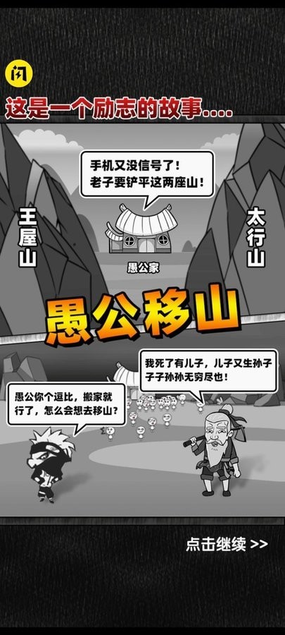 愚公来了免广告版截图1