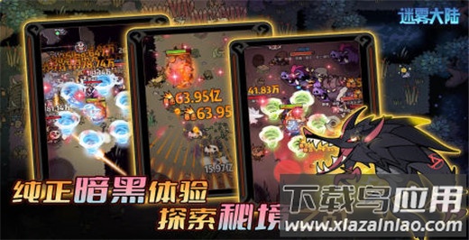 迷雾大陆官方正版截图3