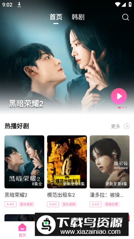韩剧tv安装包最新版2025(韩小圈)截图1