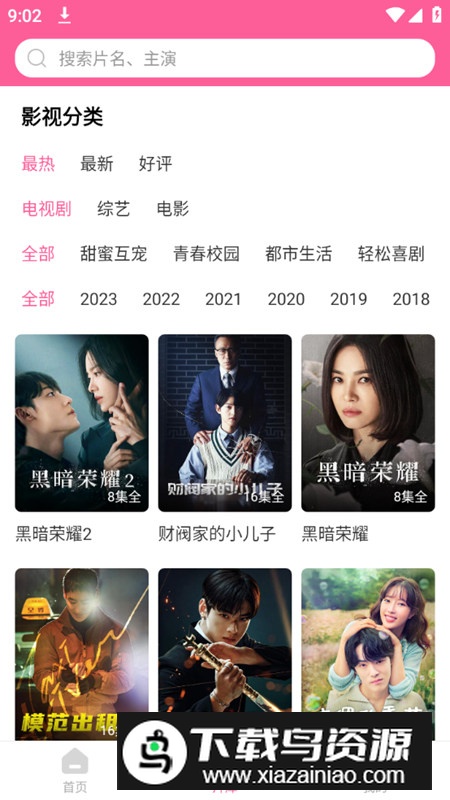 韩剧tv安装包最新版2025(韩小圈)截图2