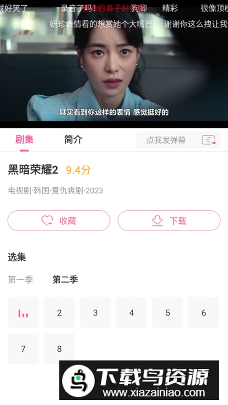 韩剧tv安装包最新版2025(韩小圈)截图4