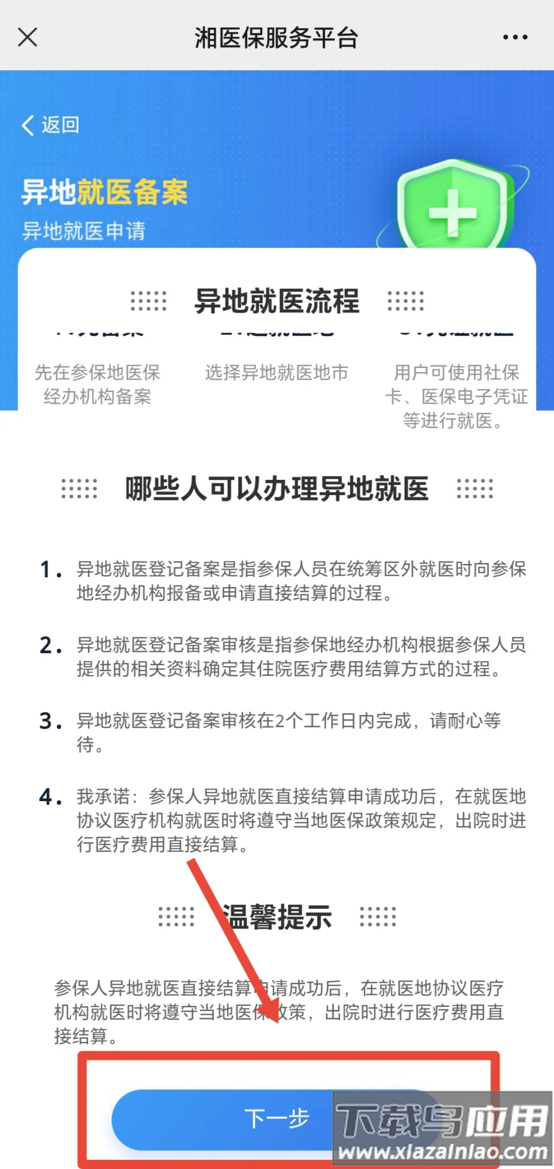 湘医保app官方下载