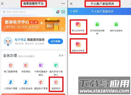 湘医保app官方下载