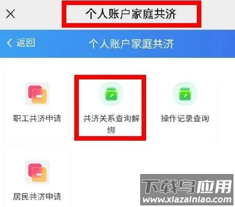 湘医保app官方下载