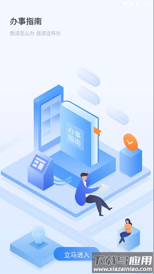 湘医保app下载安装最新版本截图3