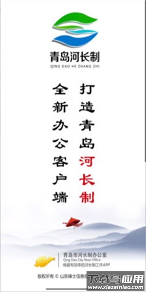 青岛河长制最新版本截图1