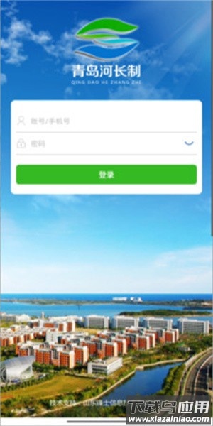 青岛河长制最新版本截图4