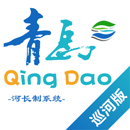 青岛河长制最新版本