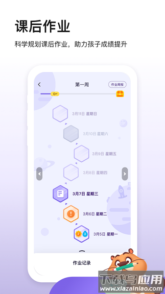 狸米成长软件截图1