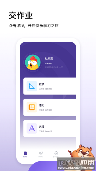 狸米成长软件截图2