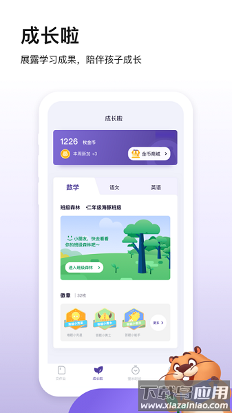 狸米成长软件截图3