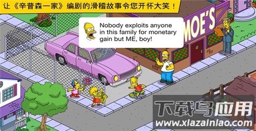 辛普森一家手游官方版截图5