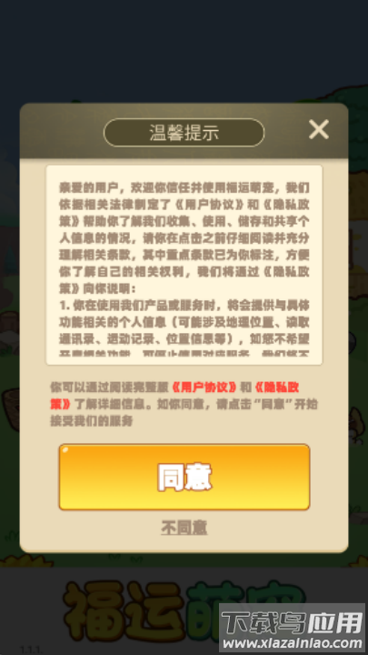福运萌宠游戏截图1