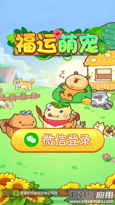 福运萌宠游戏截图2