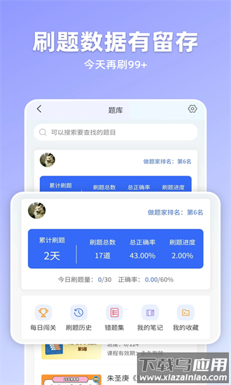 嘉分帽生物考研手机版截图1