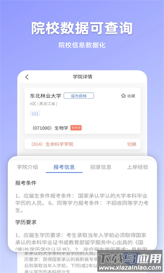 嘉分帽生物考研手机版截图2