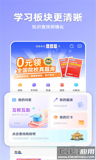 嘉分帽生物考研手机版截图3