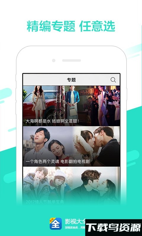 高清影视大全纯净版截图4