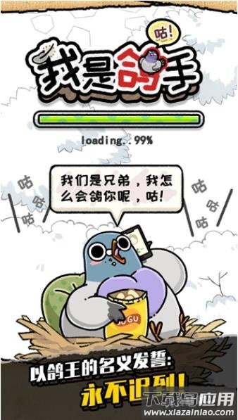我是鸽手游戏下载截图1