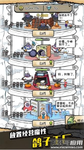我是鸽手游戏下载截图3